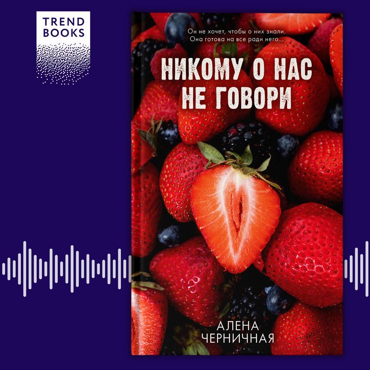 Produktbild: Nikomu o nas ne govori