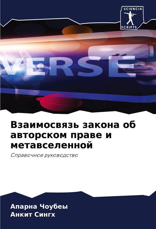 Produktbild: Vzaimoswqz' zakona ob awtorskom prawe i metawselennoj