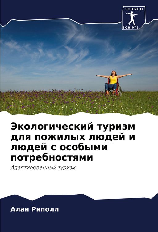 Produktbild: Jekologicheskij turizm dlq pozhilyh l&uuml;dej i l&uuml;dej s osobymi potrebnostqmi