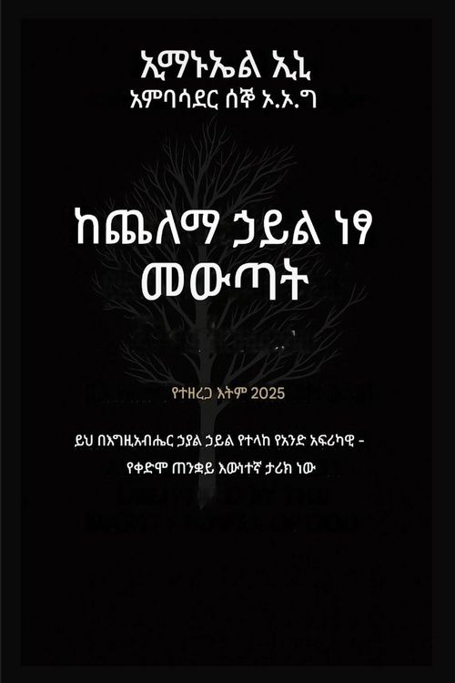 Produktbild: ከጨለማ ኃይል ነፃ መውጣት - የተስፋፋ እትም 2025