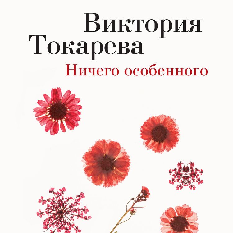 Produktbild: Nichego osobennogo
