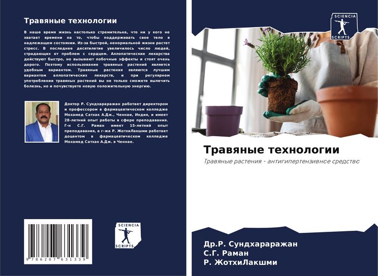 Produktbild: Trawqnye tehnologii