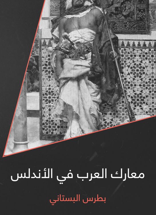 Produktbild: Arab battles in Andalusia