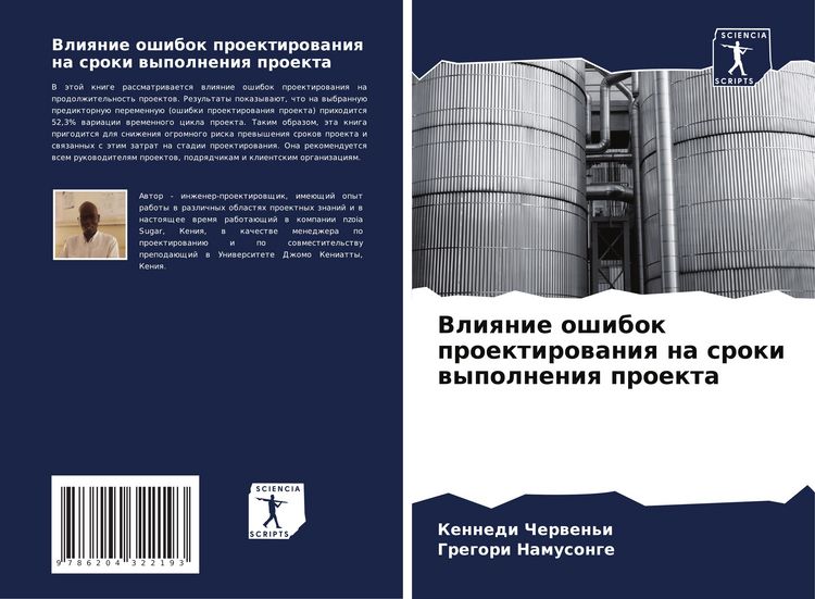 Produktbild: Vliqnie oshibok proektirowaniq na sroki wypolneniq proekta