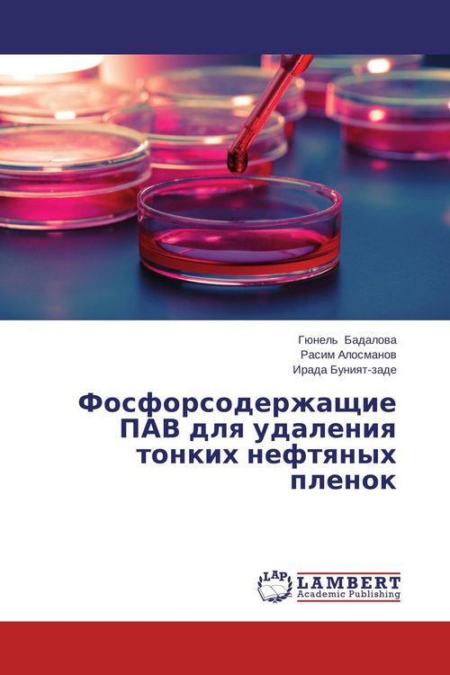 Produktbild: Fosforsoderzhaschie PAV dlq udaleniq tonkih neftqnyh plenok