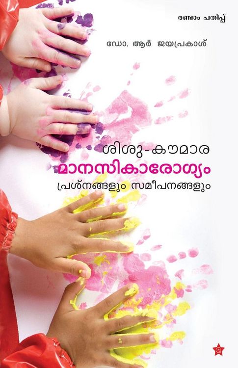 Produktbild: sisu-koumara manasikarogyam prasnangalum sameepanangalum
