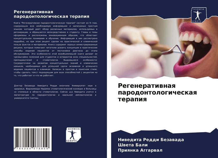 Produktbild: Regeneratiwnaq parodontologicheskaq terapiq
