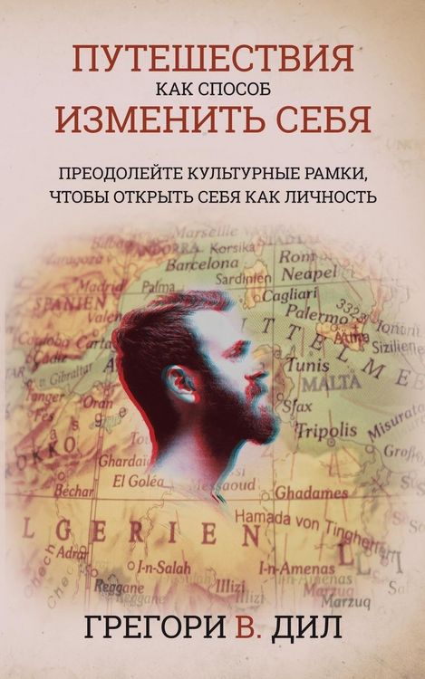 Produktbild: Puteshestviya Kak Sposob Izmenit' Sebya [Travel As Transformation]