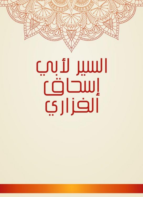Produktbild: Sir for Abu Ishaq Al -Fazari