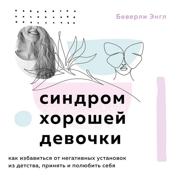 Produktbild: Sindrom horoshey devochki
