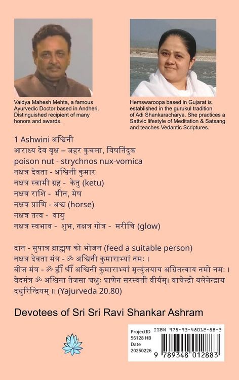 Produktbild: नक्षत्र वन उपासना तथा वैदिक पद्धति
