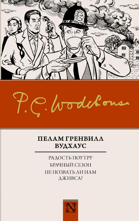 Produktbild: Radost' poutru. Brachnyy sezon. Ne pozvat li nam Dzhivsa?