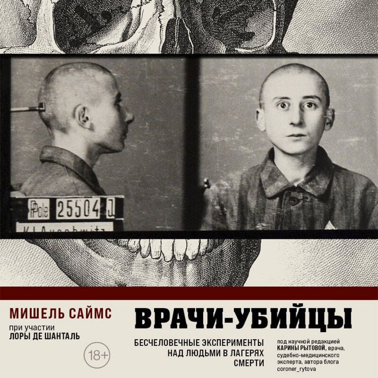 Produktbild: Vrachi-ubiytsy. Beschelovechnye eksperimenty nad lyudmi v lageryah smerti