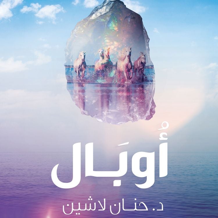 Produktbild: أوبال