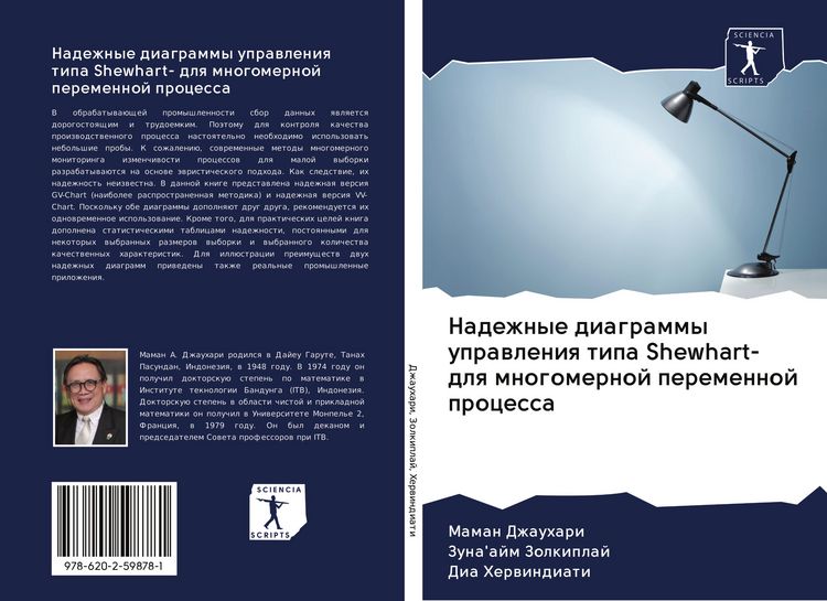 Produktbild: Nadezhnye diagrammy uprawleniq tipa Shewhart- dlq mnogomernoj peremennoj processa