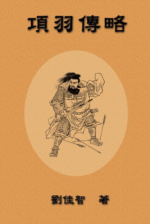 Produktbild: Brief Biography of Xiang Yu