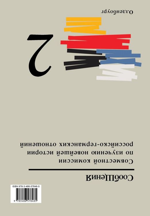 Produktbild: Mitteilungen der Gemeinsamen Kommission f&uuml;r die Erforschung der j&uuml;ngeren Geschichte der deutsch-russischen Beziehungen. Band 2. Band 2