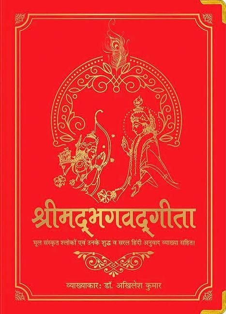 Produktbild: Shrimad Bhagavad Gita (Silk Deluxe Edition) (Hindi)