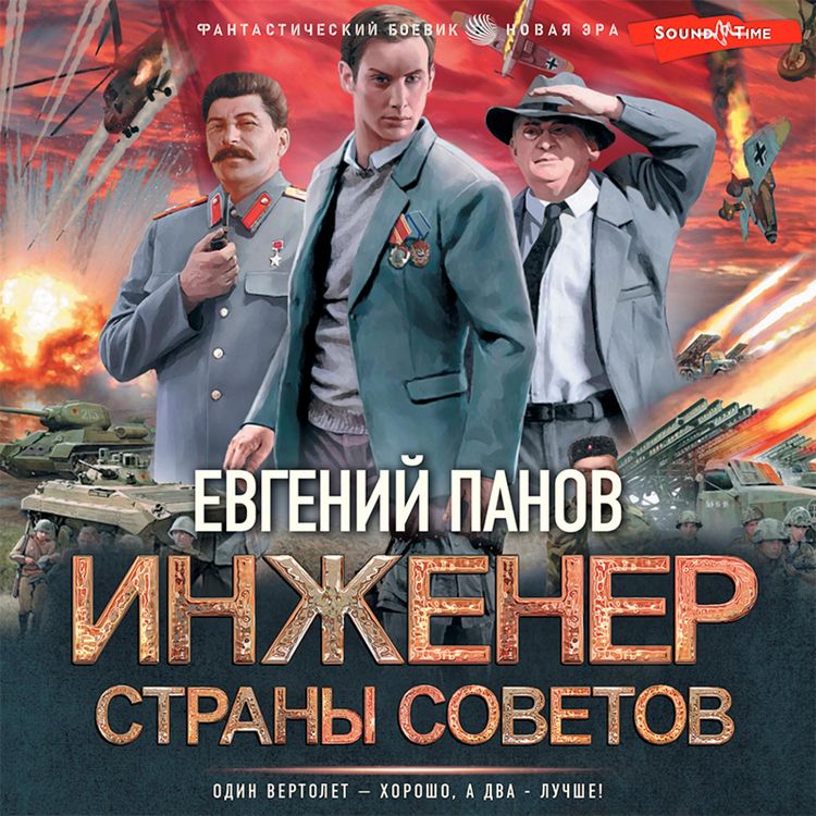 Produktbild: Inzhener strany Sovetov