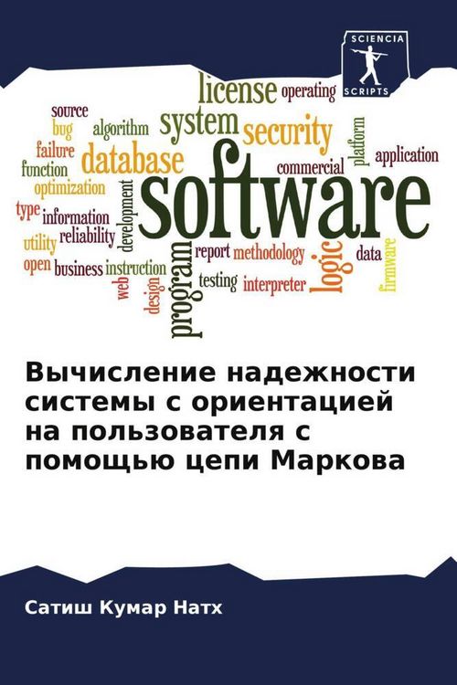 Produktbild: Vychislenie nadezhnosti sistemy s orientaciej na pol'zowatelq s pomosch'&uuml; cepi Markowa