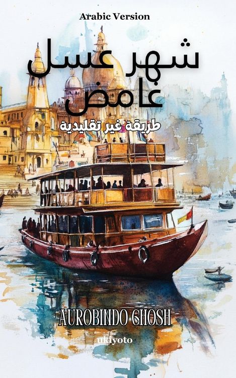 Produktbild: Mystical Honeymoon Arabic Version