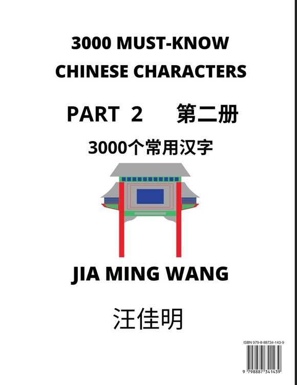 Produktbild: 3000 Must-know Chinese Characters (Part 2) -English, Pinyin, Simplified Chinese Characters, Self-learn Mandarin Chinese Language Reading, Suitable for