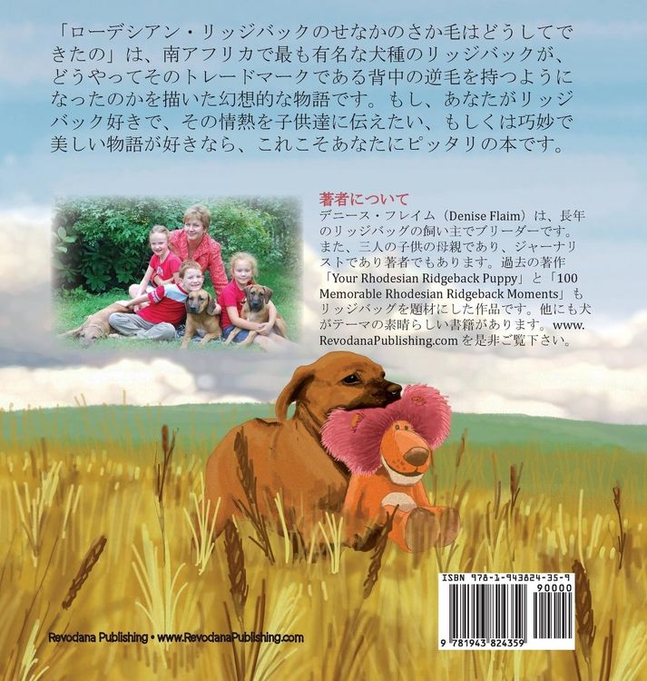 Produktbild: ローデシアン・リッジバックのせなかのさか毛はどうしてできたの