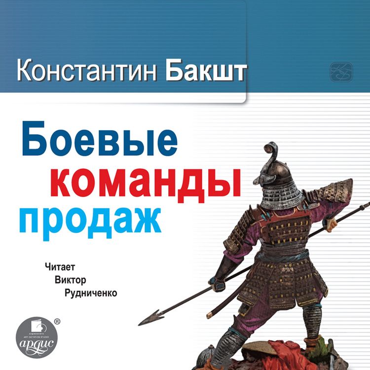 Produktbild: Boevye komandy prodazh