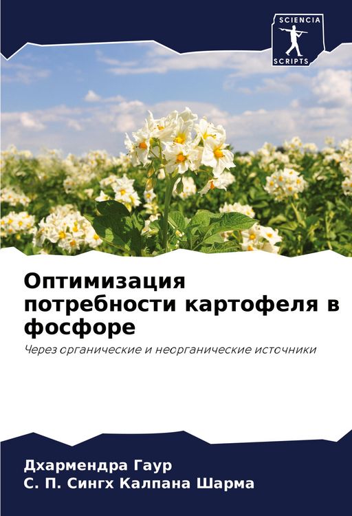 Produktbild: Optimizaciq potrebnosti kartofelq w fosfore