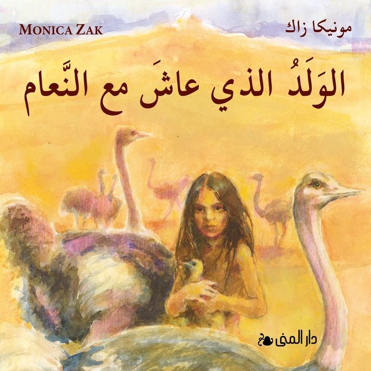 Produktbild: The boy who lived with Ostriches