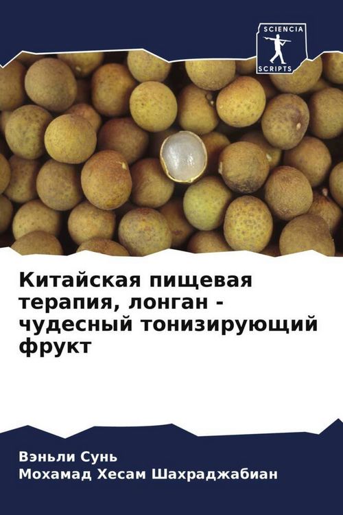 Produktbild: Kitajskaq pischewaq terapiq, longan - chudesnyj toniziru&uuml;schij frukt