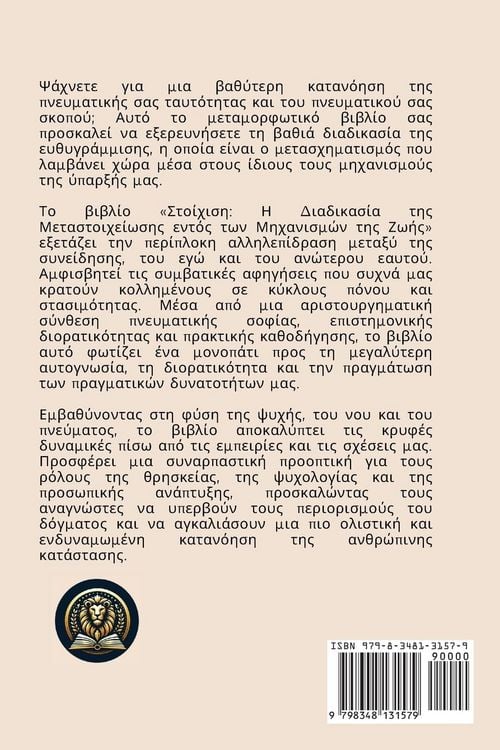 Produktbild: Alignment / &Sigma;&tau;&omicron;ί&chi;&iota;&sigma;&eta;