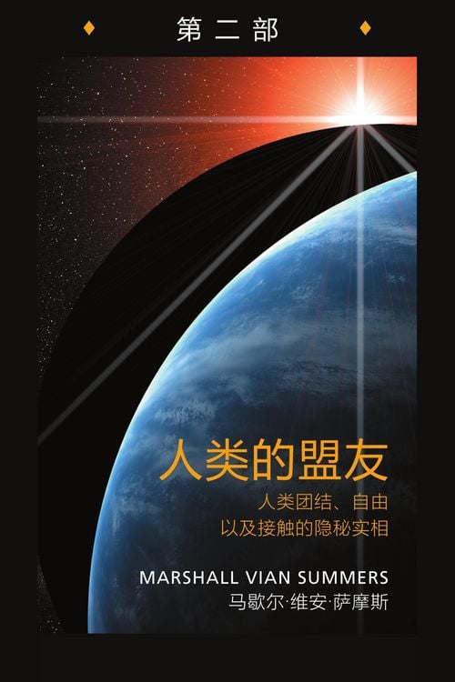 Produktbild: 人类的盟友第二部 (Allies of Humanity Book Two - Simplified Chinese Edition)