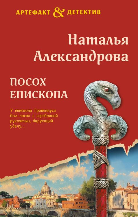 Produktbild: Posoh episkopa