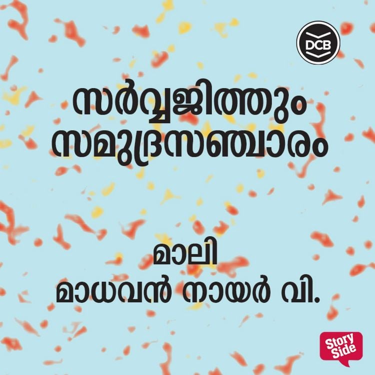 Produktbild: Sarvajithum Samudrasancharam