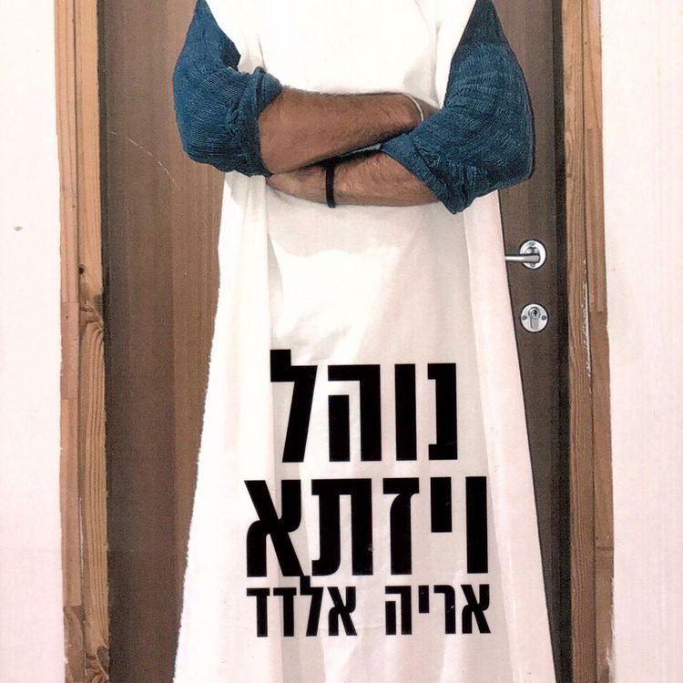 Produktbild: נוהל ויזתא
