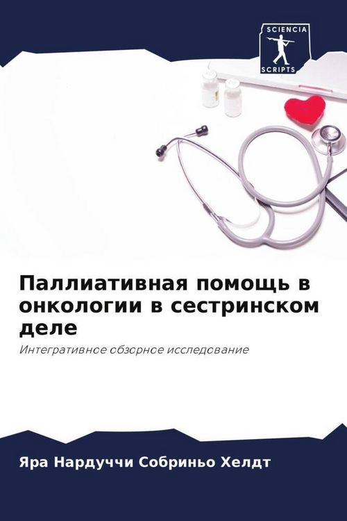Produktbild: Palliatiwnaq pomosch' w onkologii w sestrinskom dele