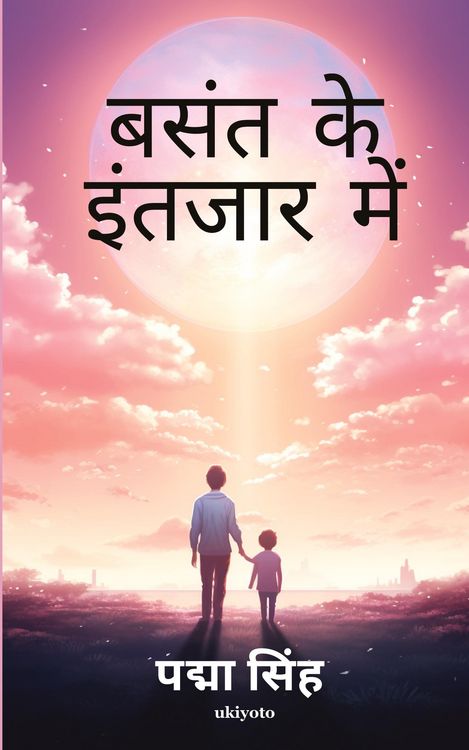 Produktbild: Basant Ke Intezar Mein