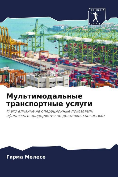 Produktbild: Mul'timodal'nye transportnye uslugi