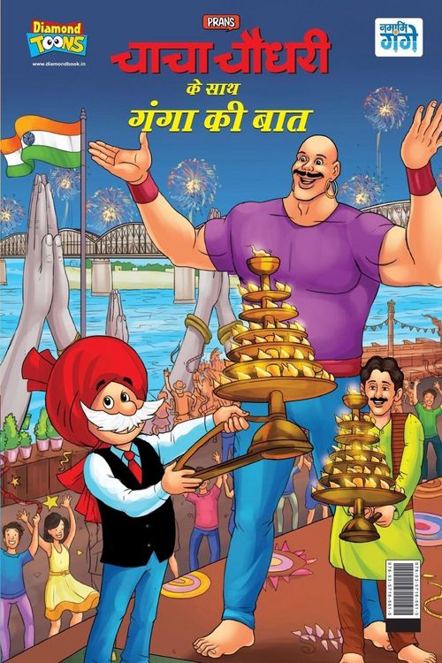 Produktbild: Chacha Chaudahary Keh Saath Ganga Ki Baat (चाचा चौधरी के साथ गंगा की बात)