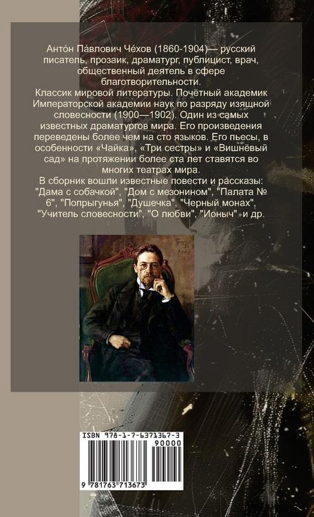 Produktbild: Антон Чехов. Повести и рассказы / Anton Chekhov Povesti i rasskazy