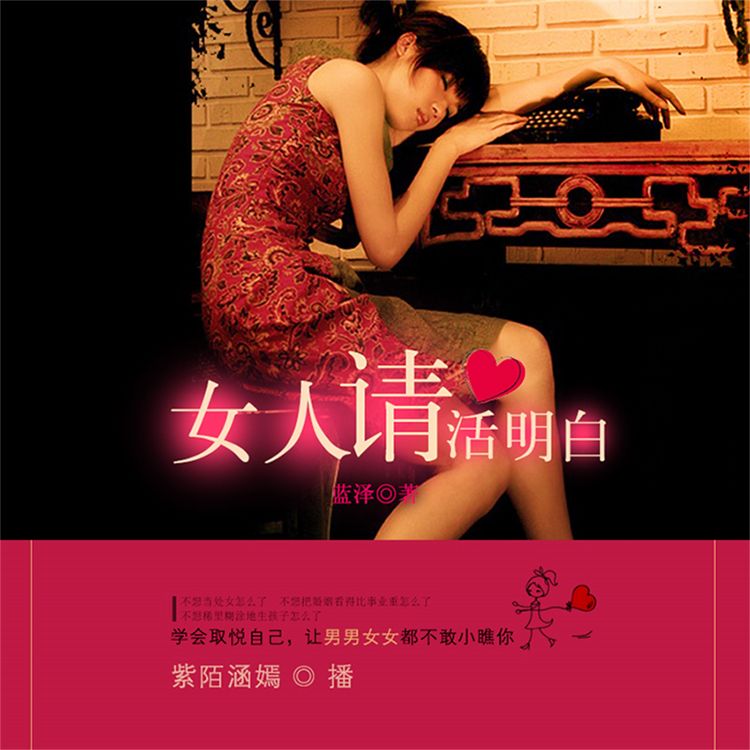 Produktbild: 女人请活明白