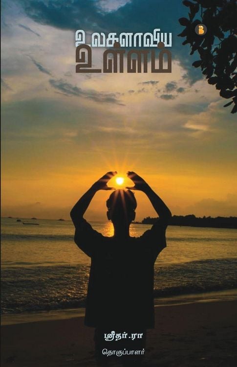 Produktbild: Ulagalaviya ullam