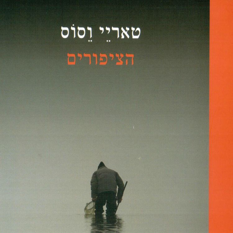 Produktbild: הציפורים
