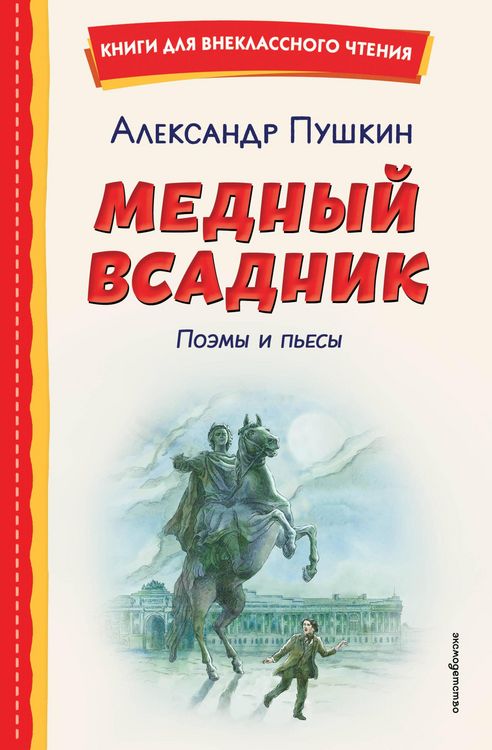 Produktbild: Mednyy vsadnik