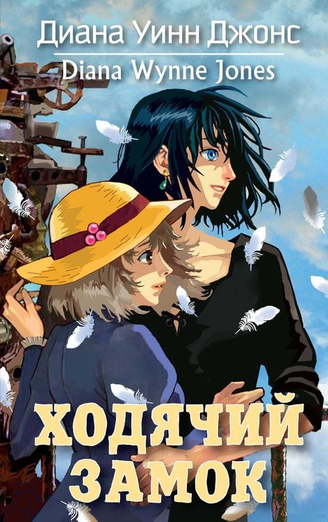 Produktbild: Howl`s moving castle