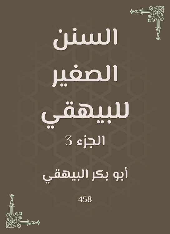 Produktbild: Small Sunan of Al -Bayhaqi
