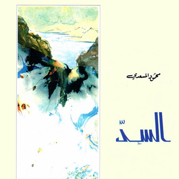 Produktbild: السٌد