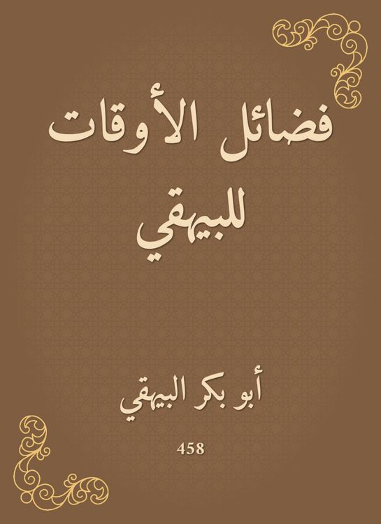 Produktbild: Virtues of times for Al -Bayhaqi