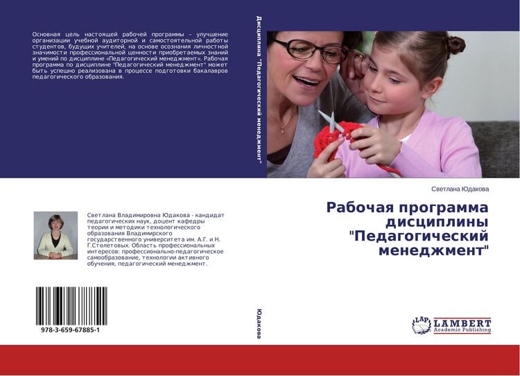 Produktbild: Rabochaq programma discipliny "Pedagogicheskij menedzhment"